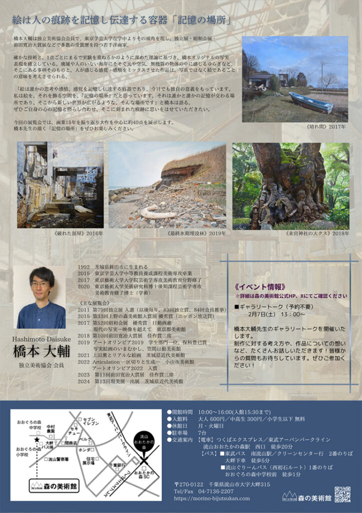 橋本大輔展２